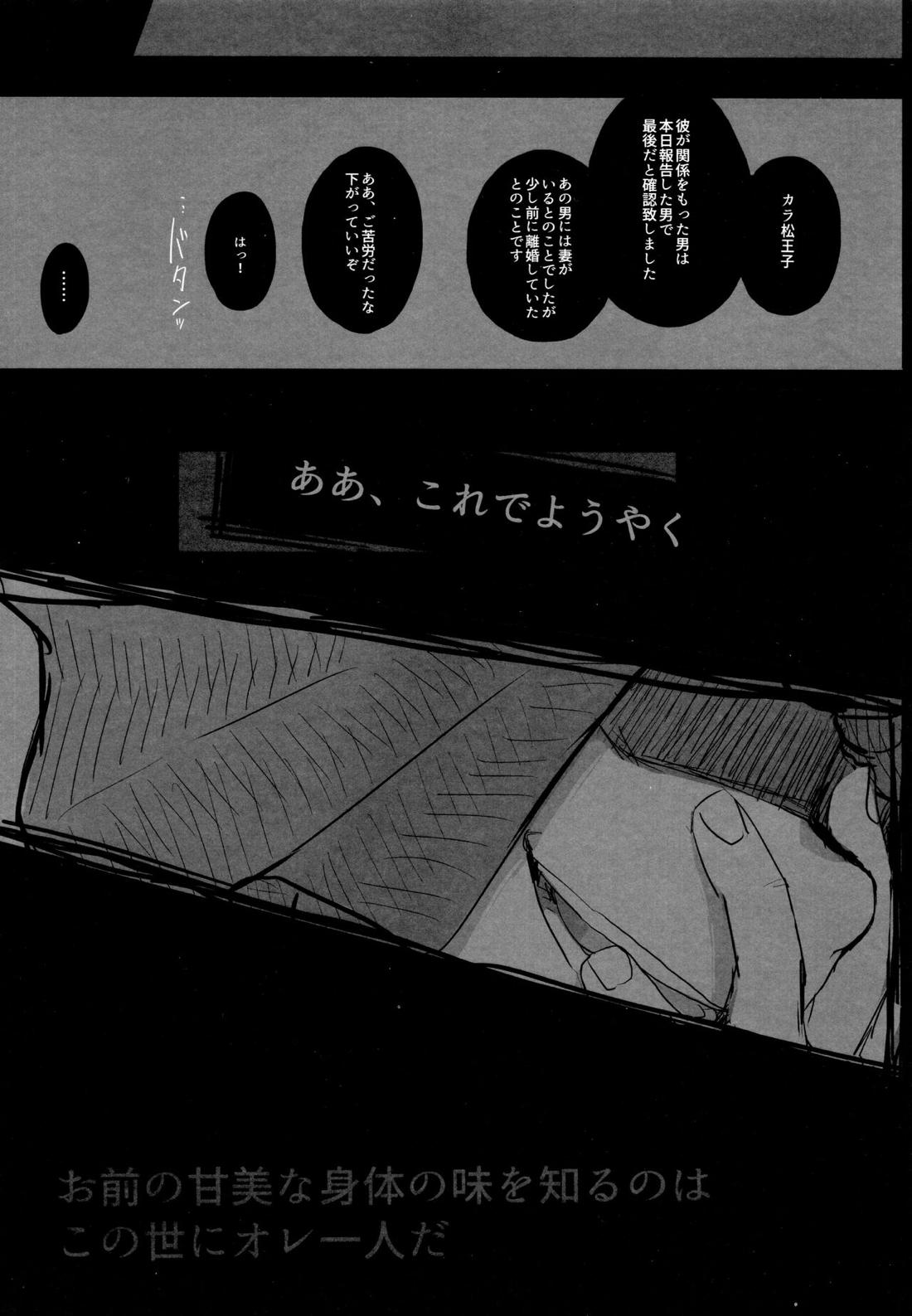 蒼に舞うは紅の【おそ松さん/カラおそ】 page 31
