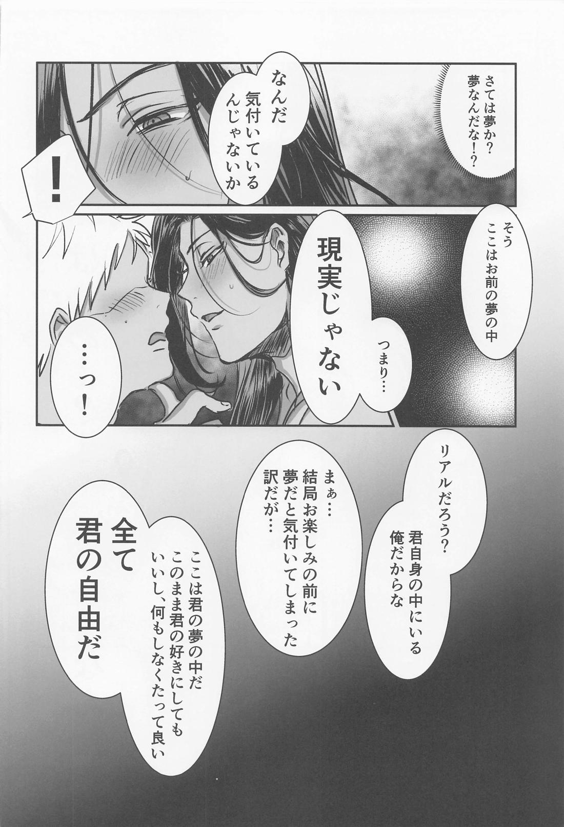 DREAMS NEVER END．【その他/モブ×ジャミル】 page 15