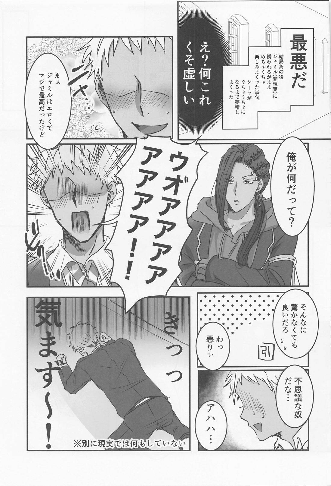 DREAMS NEVER END．【その他/モブ×ジャミル】 page 18