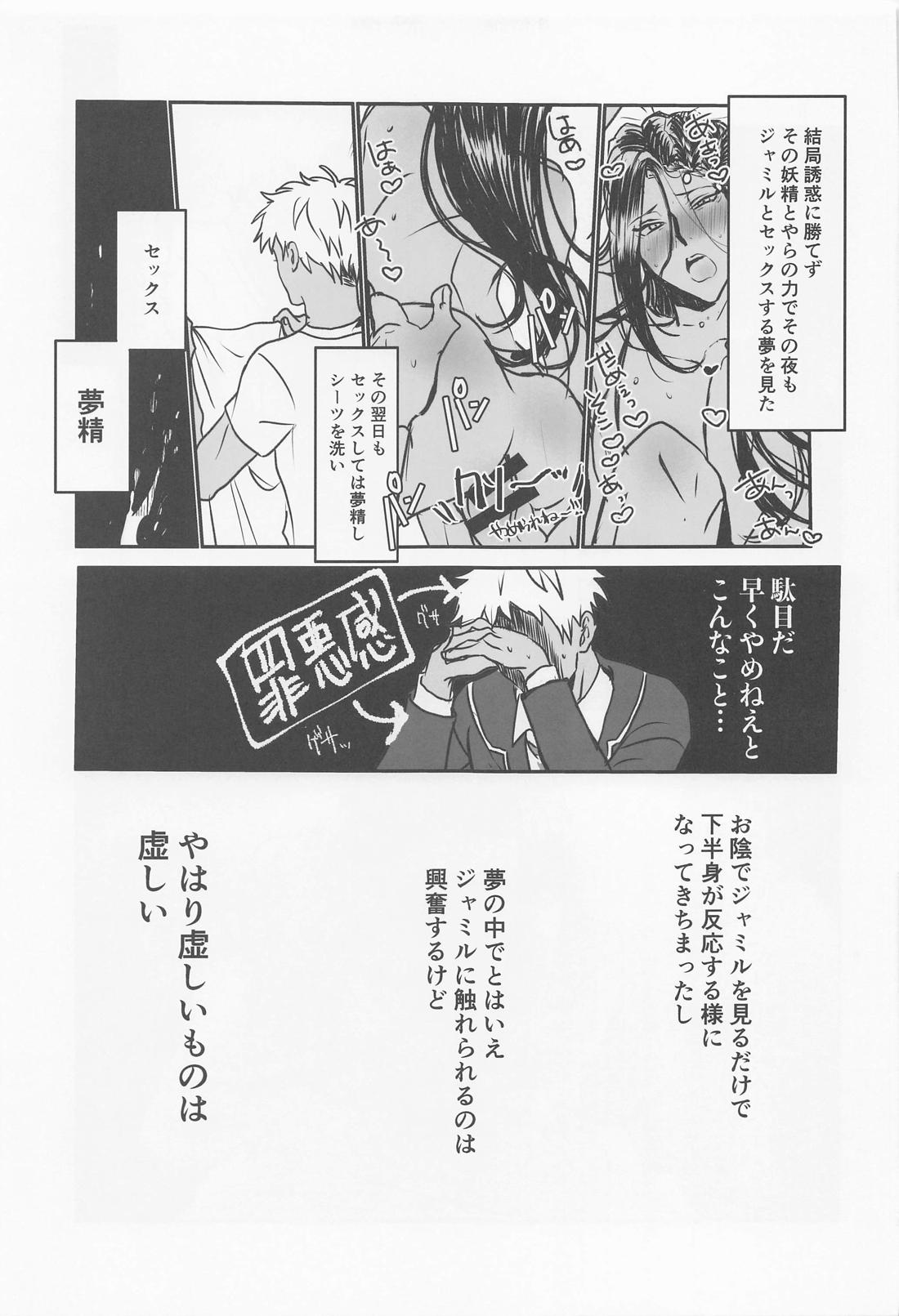 DREAMS NEVER END．【その他/モブ×ジャミル】 page 20
