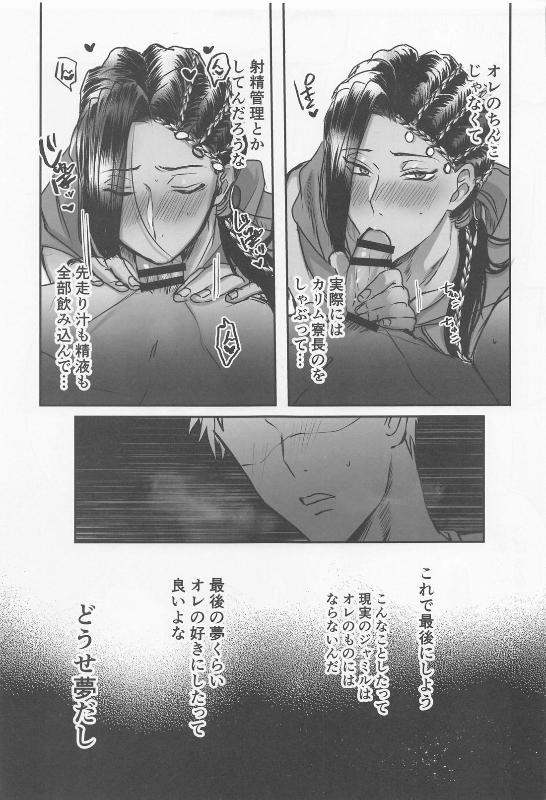 DREAMS NEVER END．【その他/モブ×ジャミル】 page 22