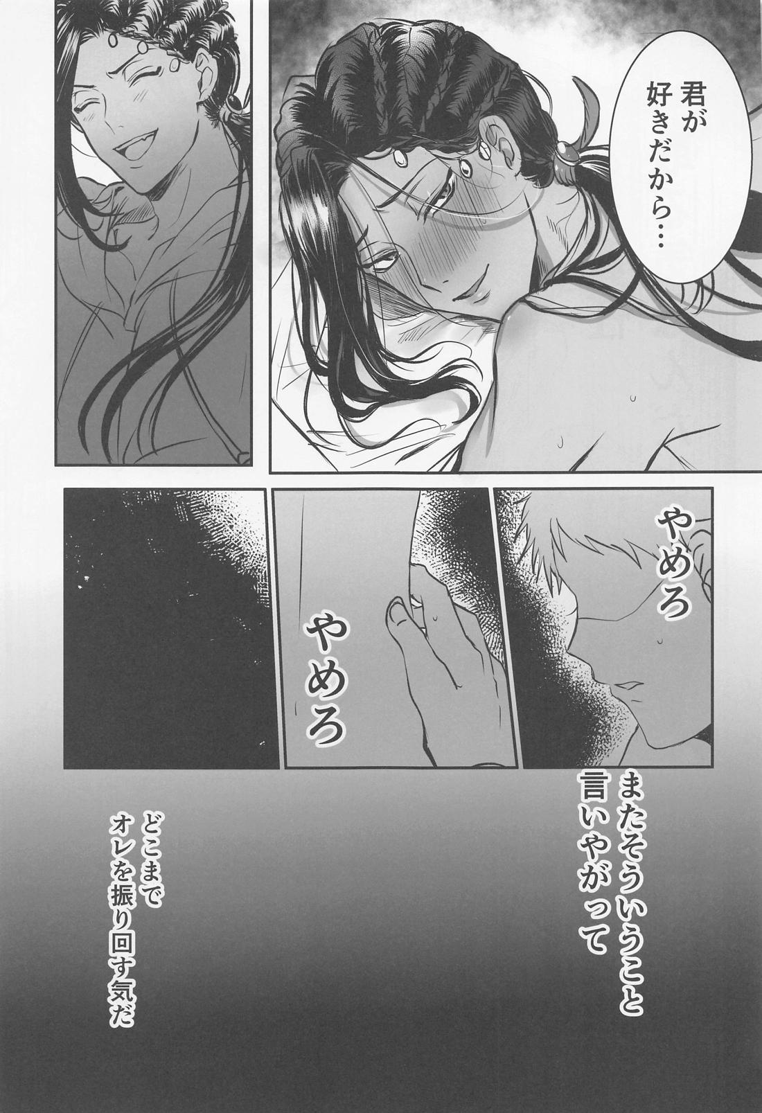 DREAMS NEVER END．【その他/モブ×ジャミル】 page 26