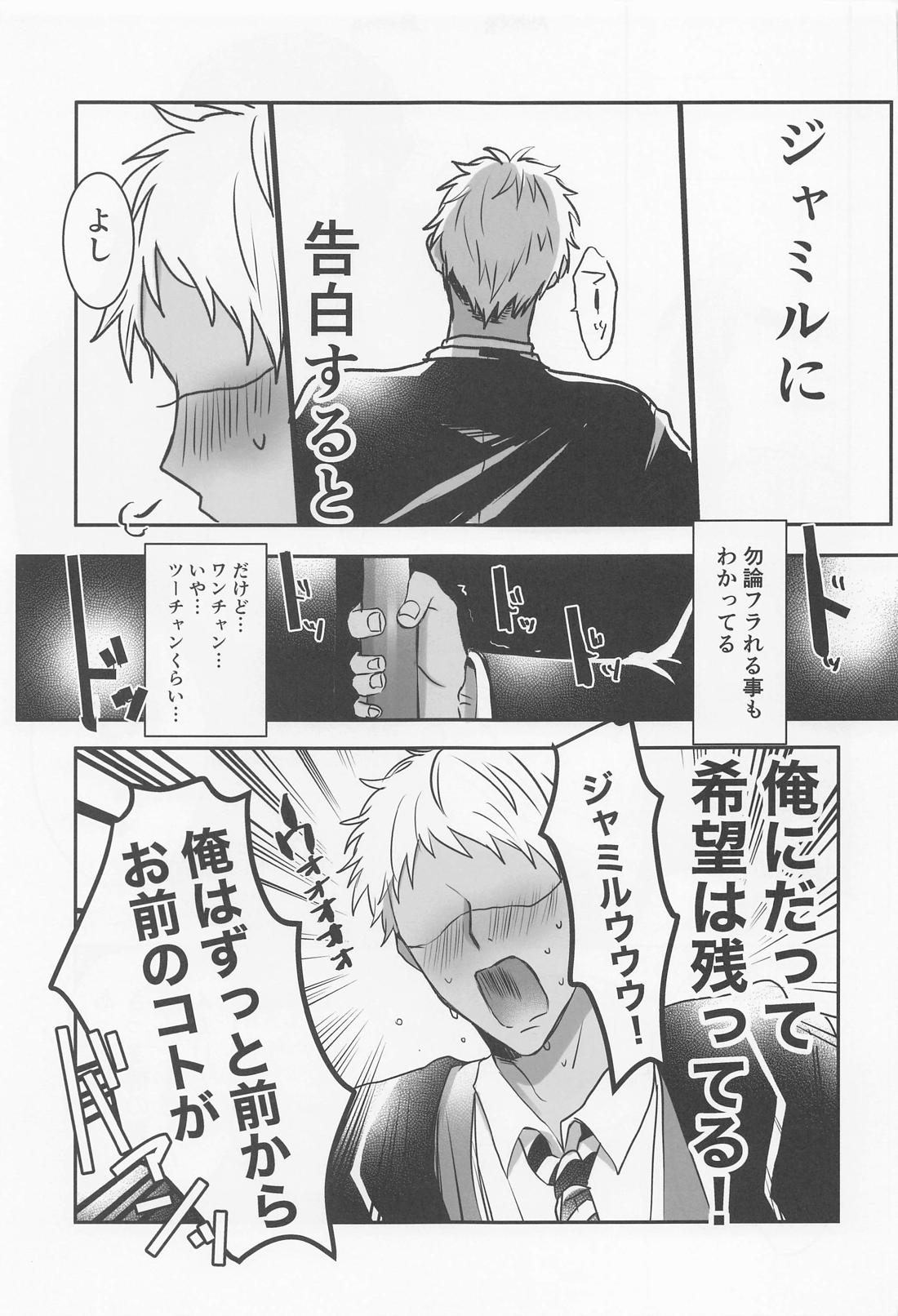 DREAMS NEVER END．【その他/モブ×ジャミル】 page 31
