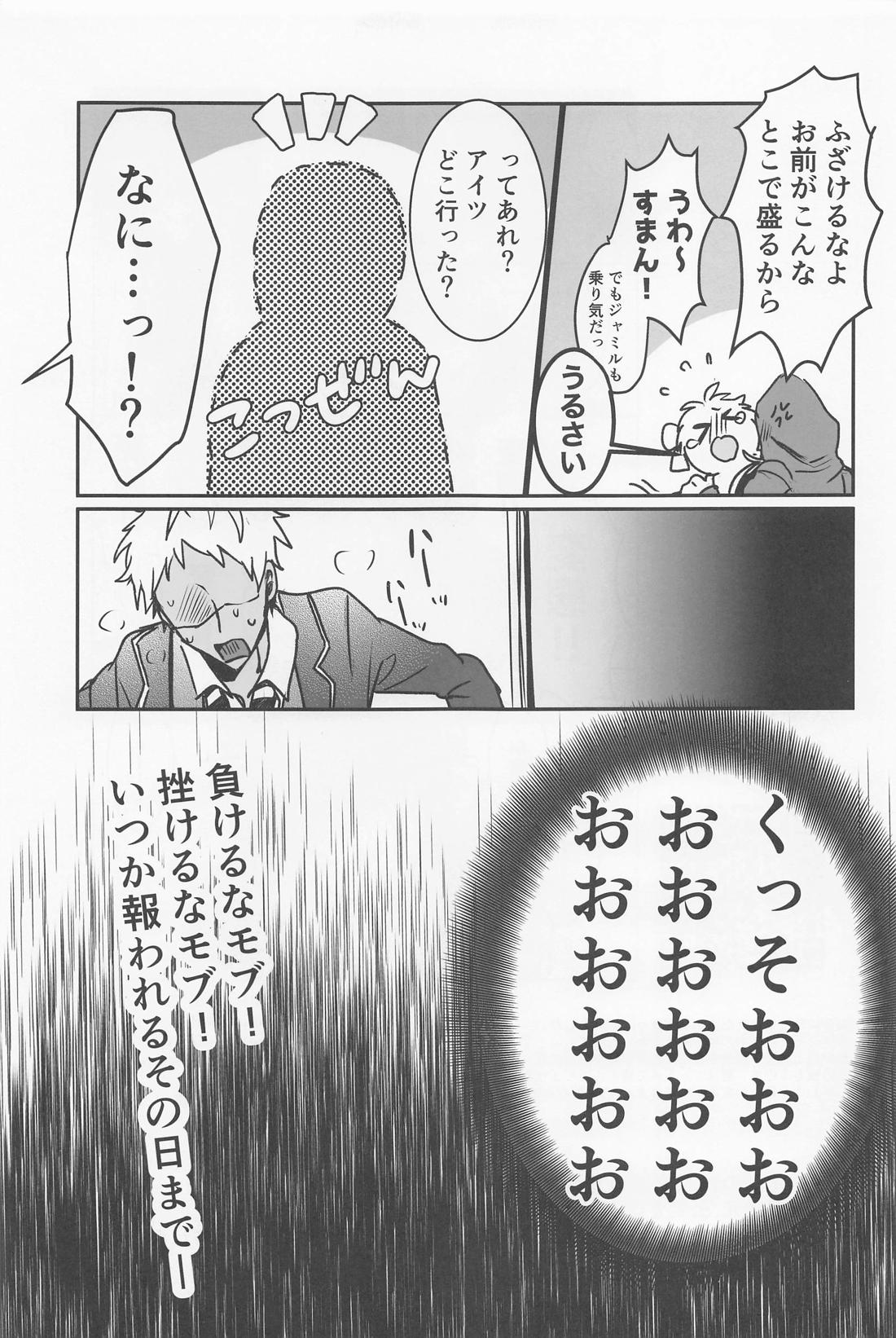 DREAMS NEVER END．【その他/モブ×ジャミル】 page 33