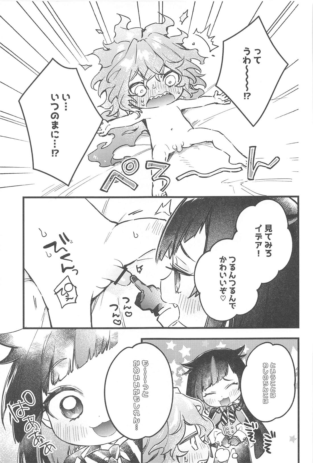 かわいすぎてほんとごめん【その他】 page 14