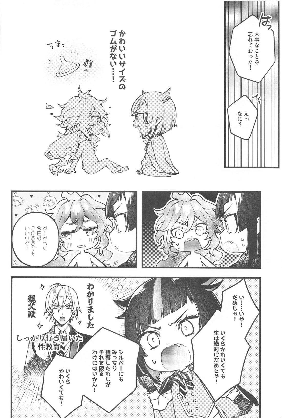 かわいすぎてほんとごめん【その他】 page 17