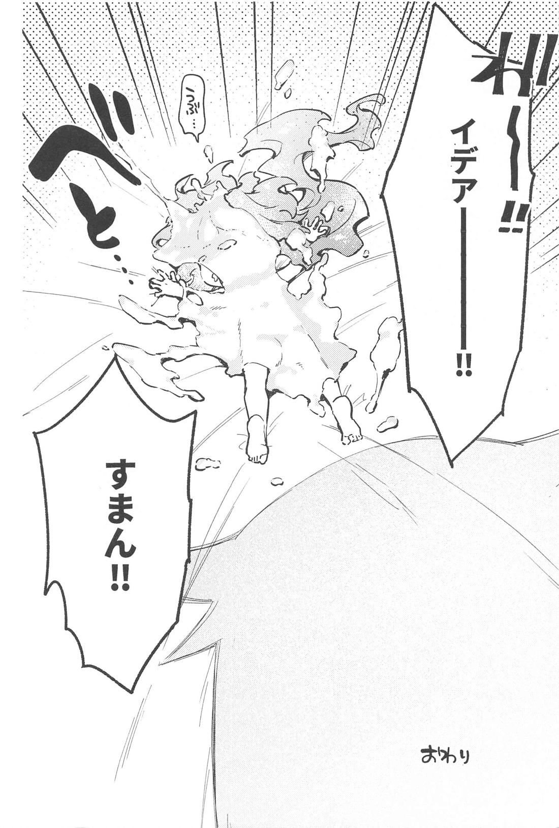 かわいすぎてほんとごめん【その他】 page 23