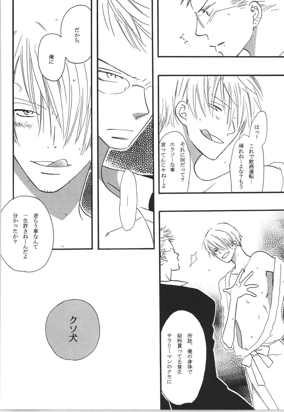 前戯本【ONE PIECE/ゾロサン】 page 13