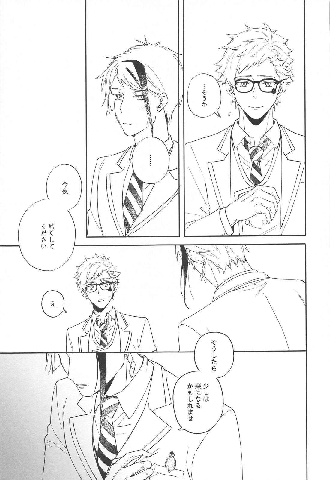 臆病者が送るチューベローズ【その他/トレジェイ】 page 11