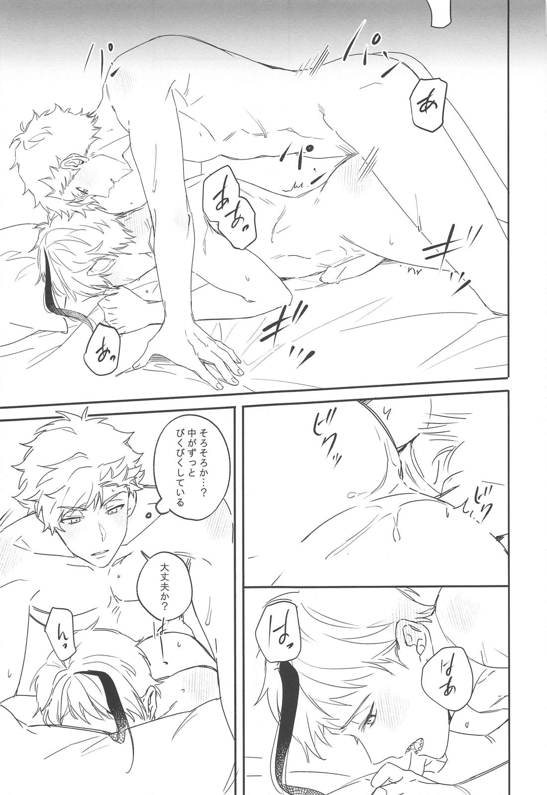 臆病者が送るチューベローズ【その他/トレジェイ】 page 13