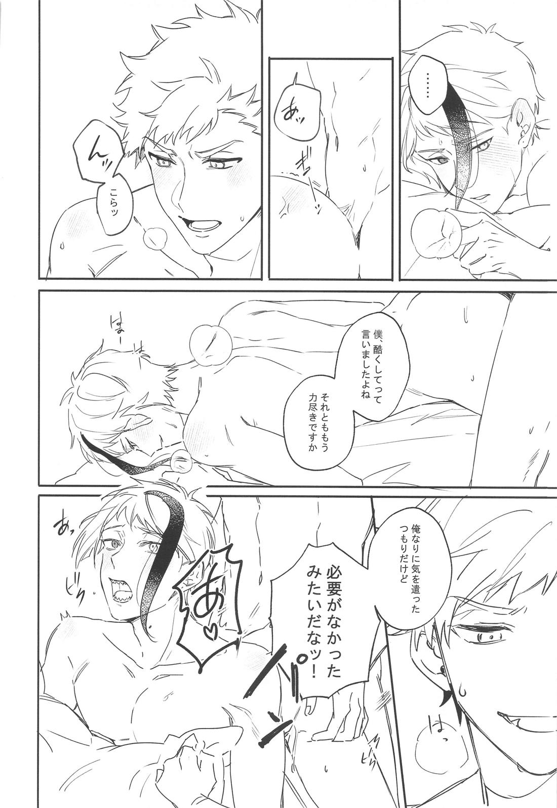 臆病者が送るチューベローズ【その他/トレジェイ】 page 14