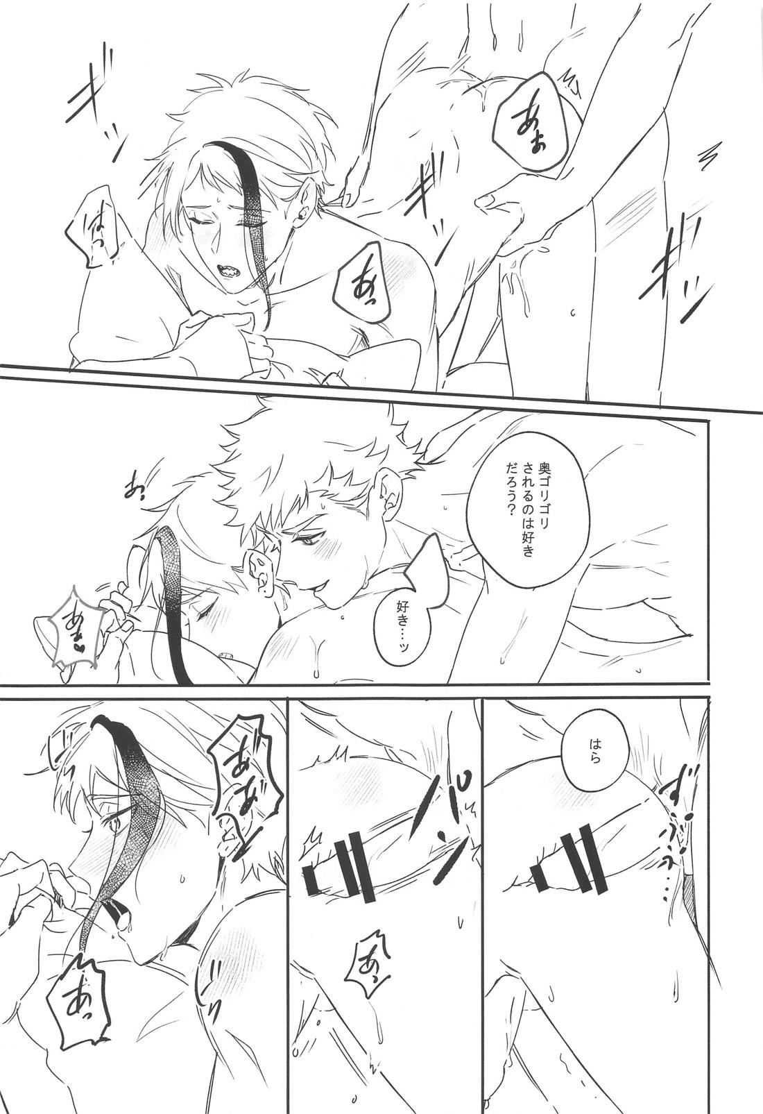 臆病者が送るチューベローズ【その他/トレジェイ】 page 15