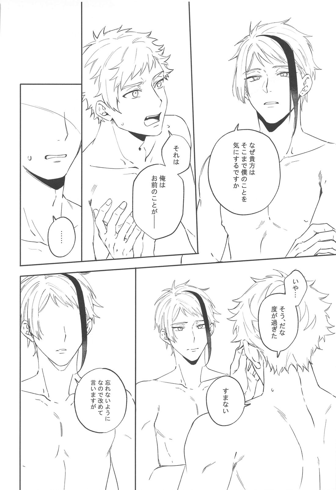臆病者が送るチューベローズ【その他/トレジェイ】 page 18