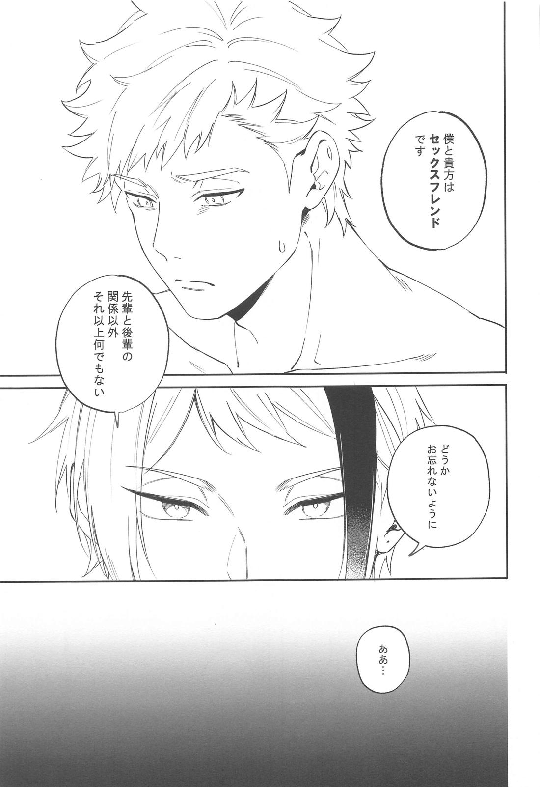 臆病者が送るチューベローズ【その他/トレジェイ】 page 19