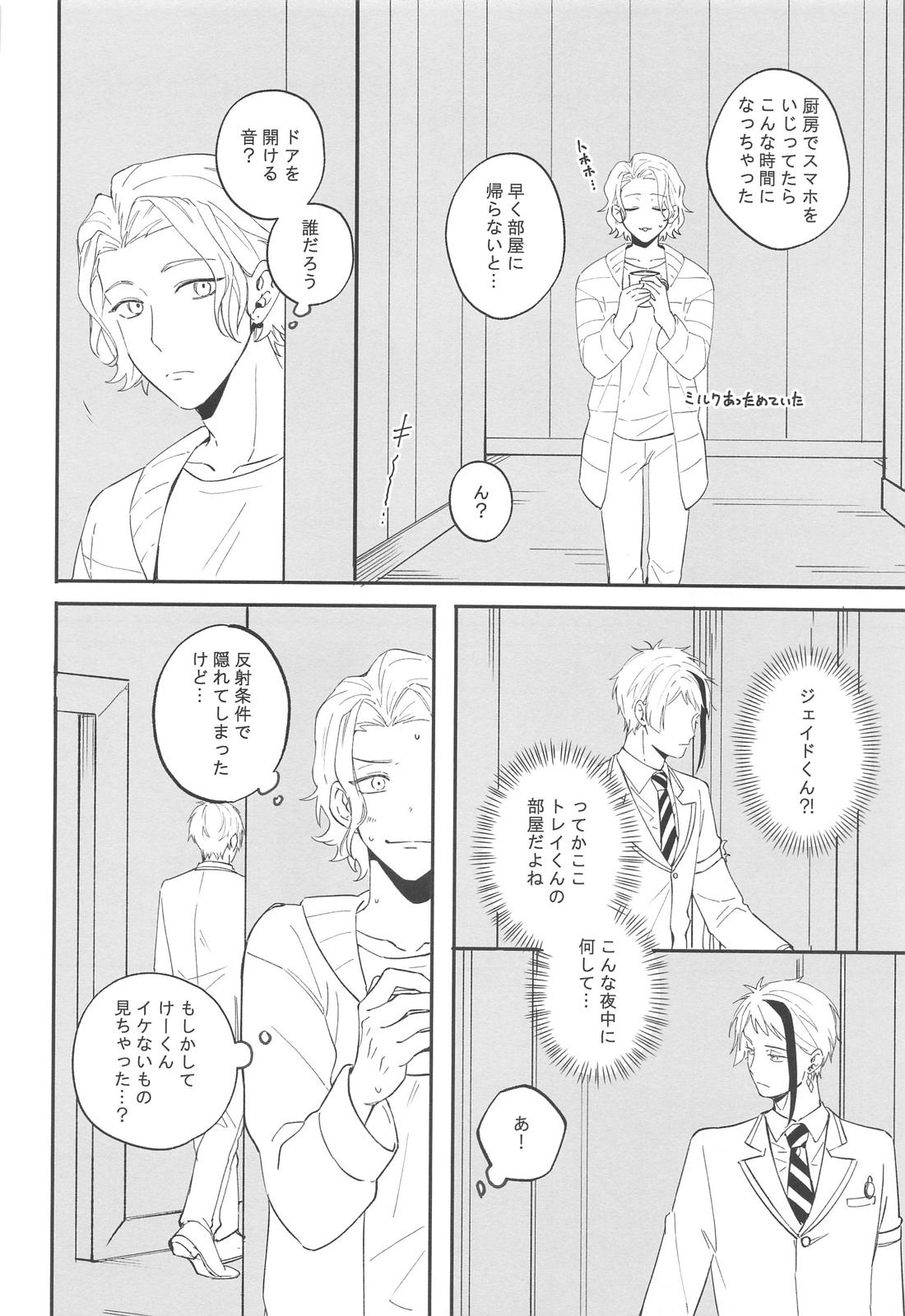 臆病者が送るチューベローズ【その他/トレジェイ】 page 20