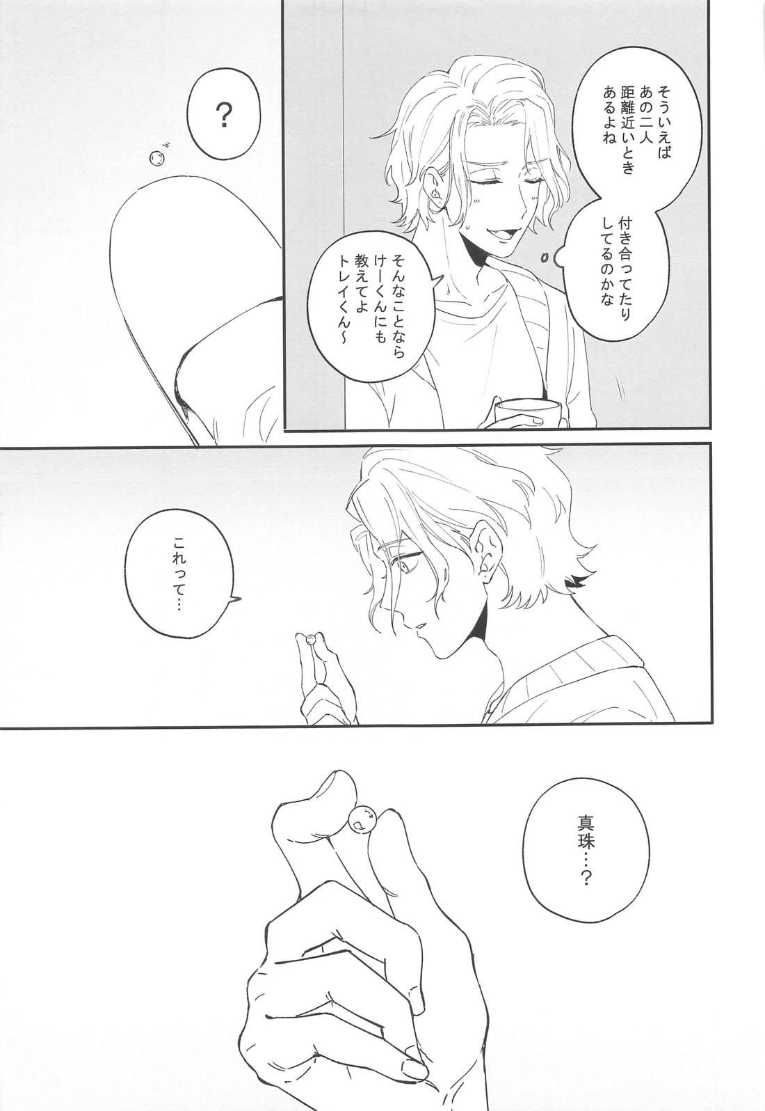 臆病者が送るチューベローズ【その他/トレジェイ】 page 21