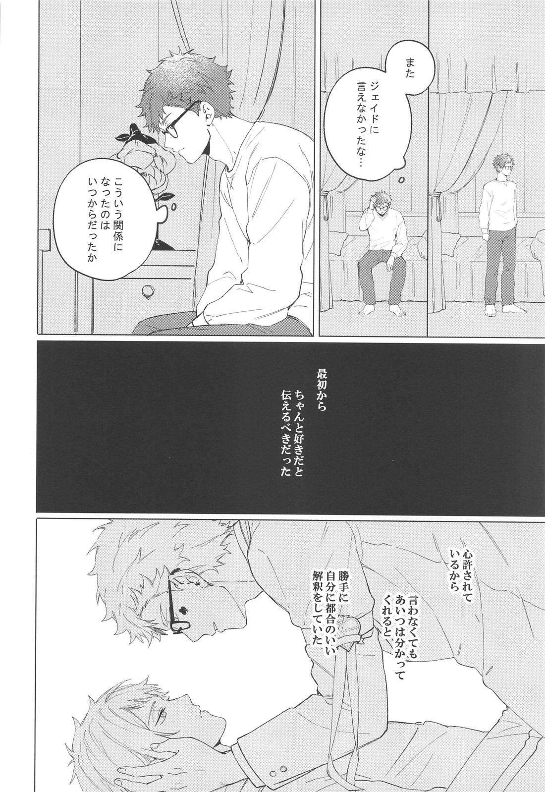 臆病者が送るチューベローズ【その他/トレジェイ】 page 22