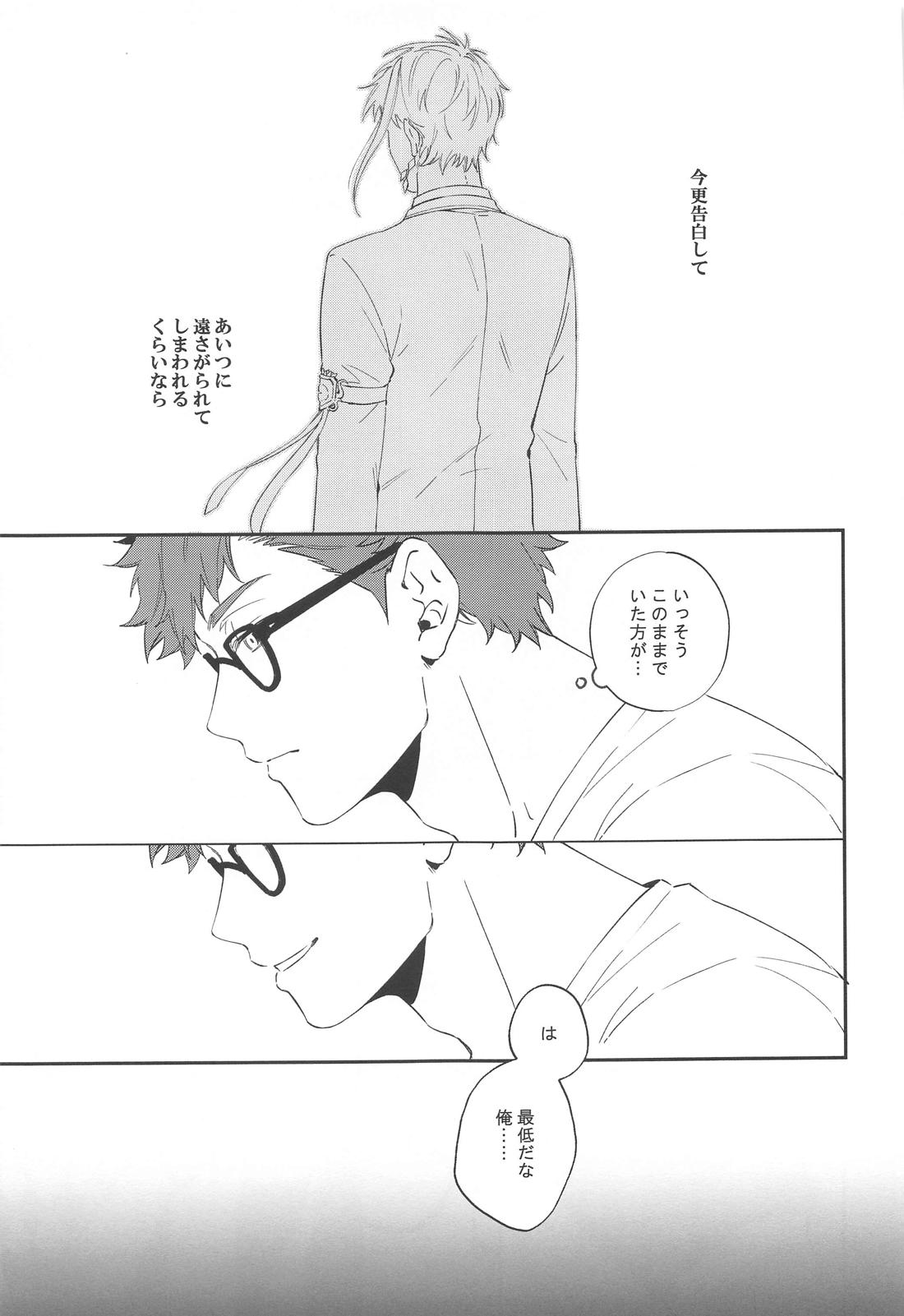 臆病者が送るチューベローズ【その他/トレジェイ】 page 23
