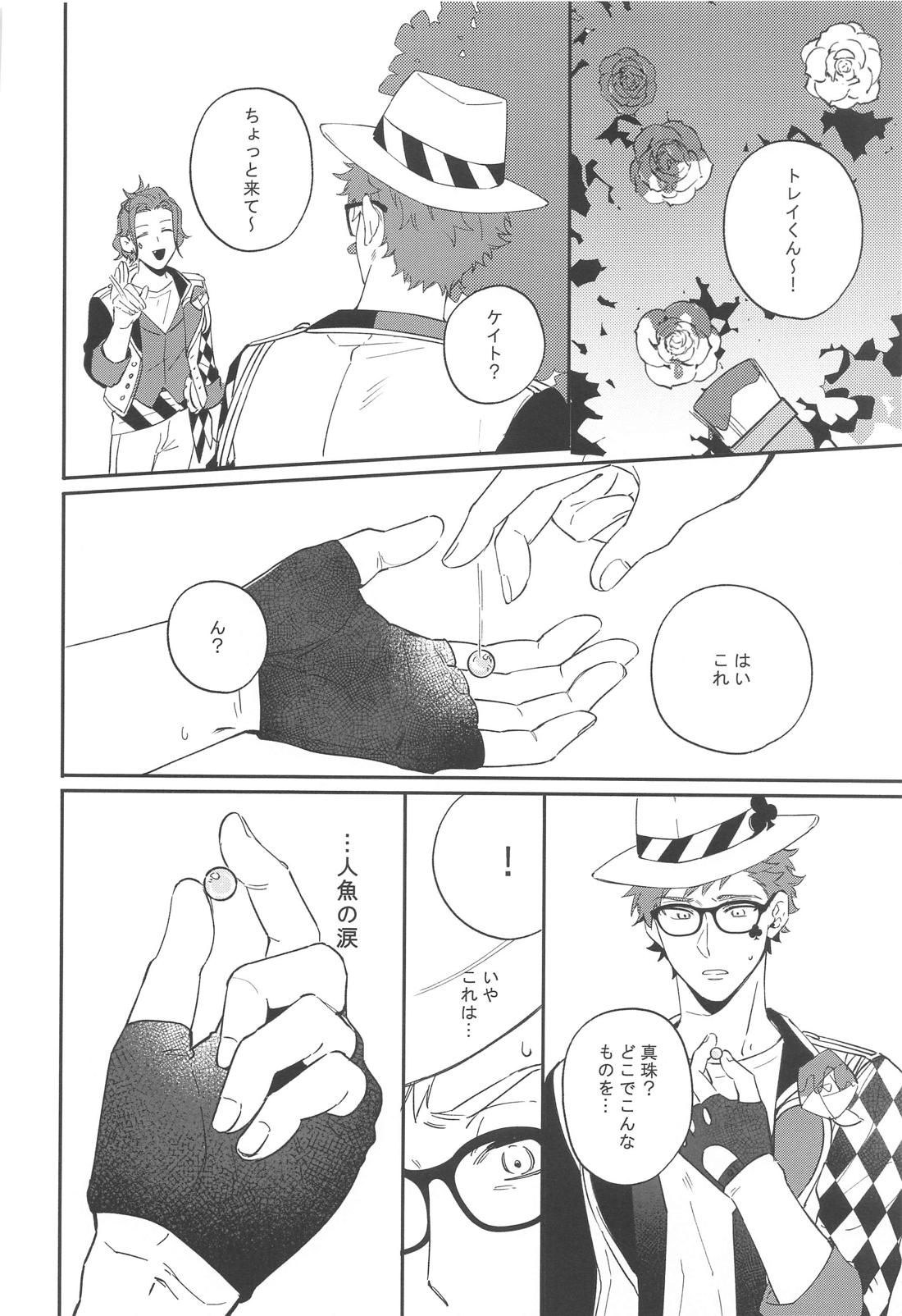 臆病者が送るチューベローズ【その他/トレジェイ】 page 24