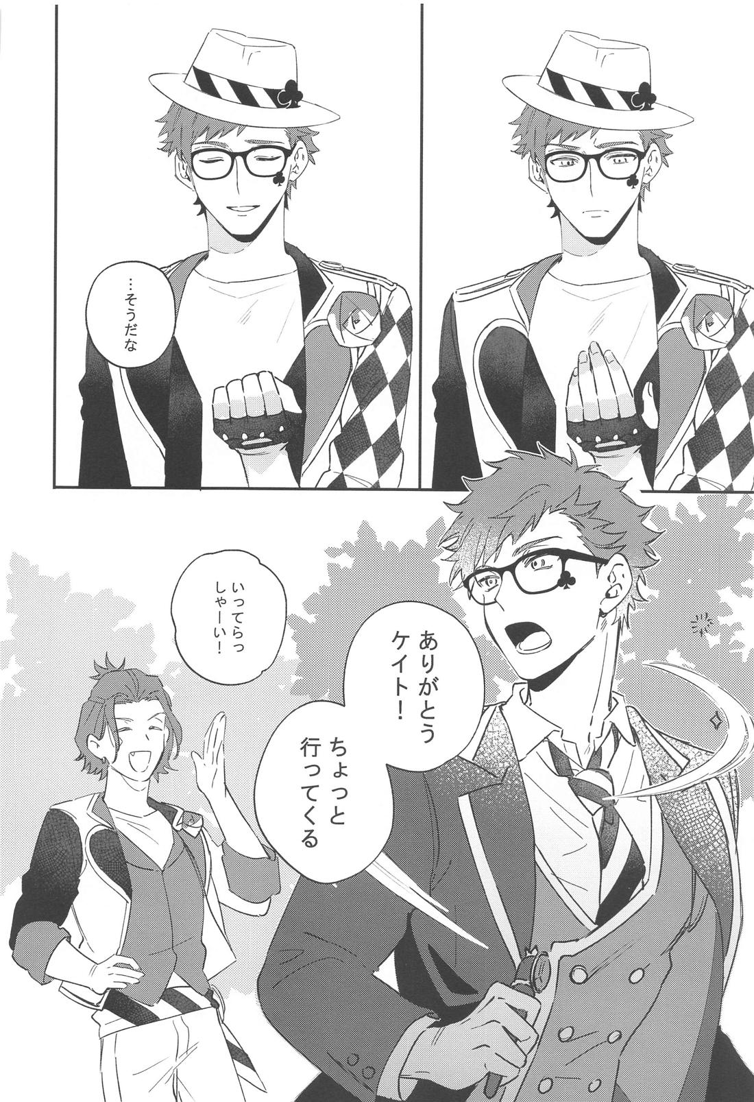 臆病者が送るチューベローズ【その他/トレジェイ】 page 26