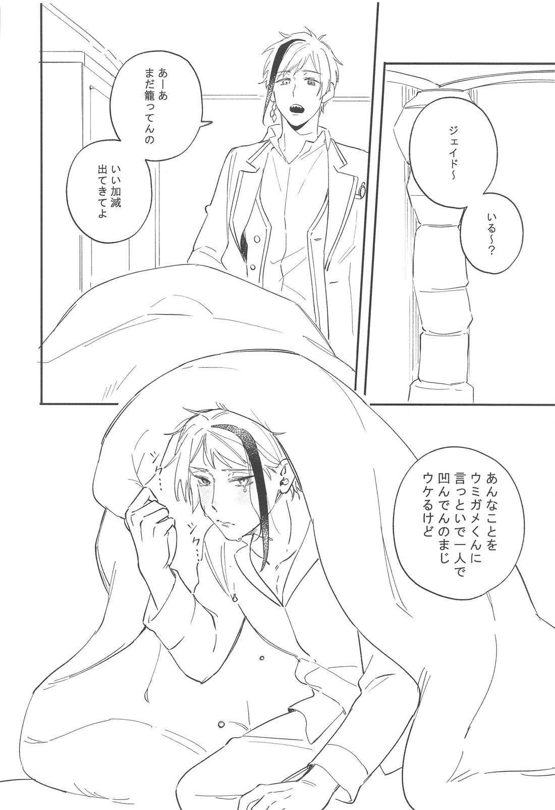 臆病者が送るチューベローズ【その他/トレジェイ】 page 28