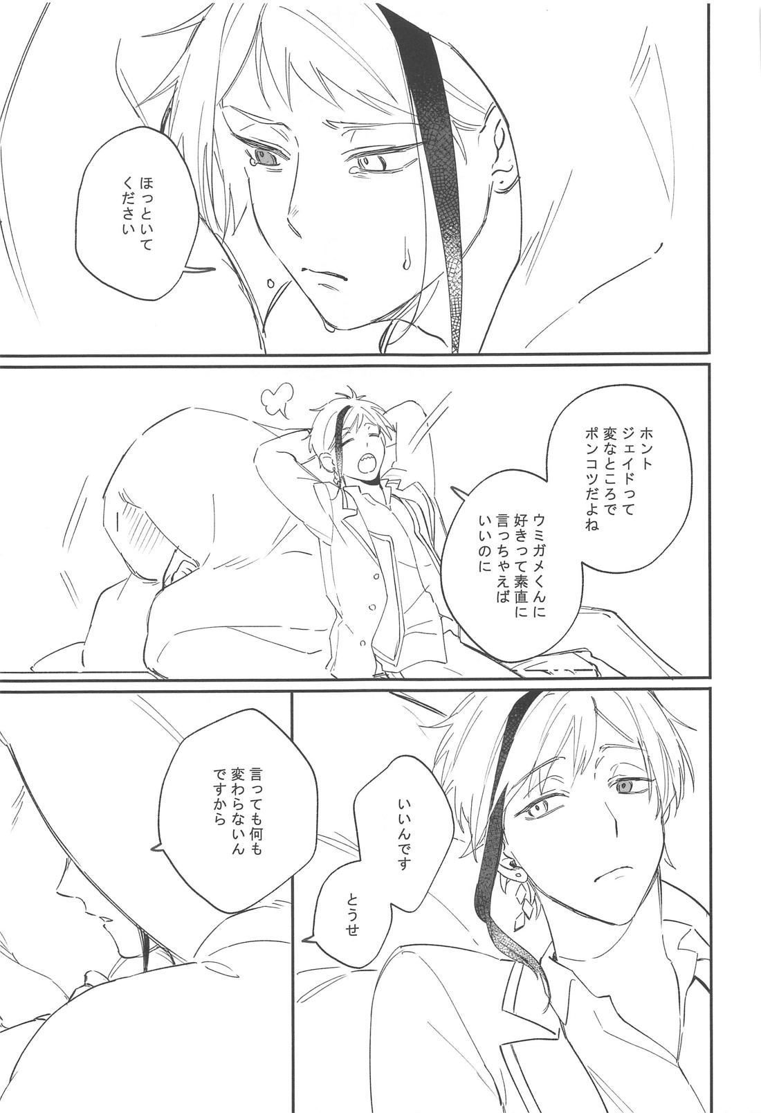 臆病者が送るチューベローズ【その他/トレジェイ】 page 29