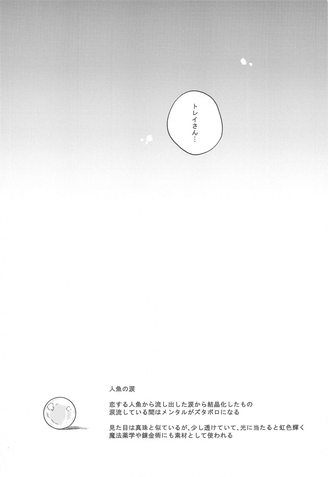 臆病者が送るチューベローズ【その他/トレジェイ】 page 31
