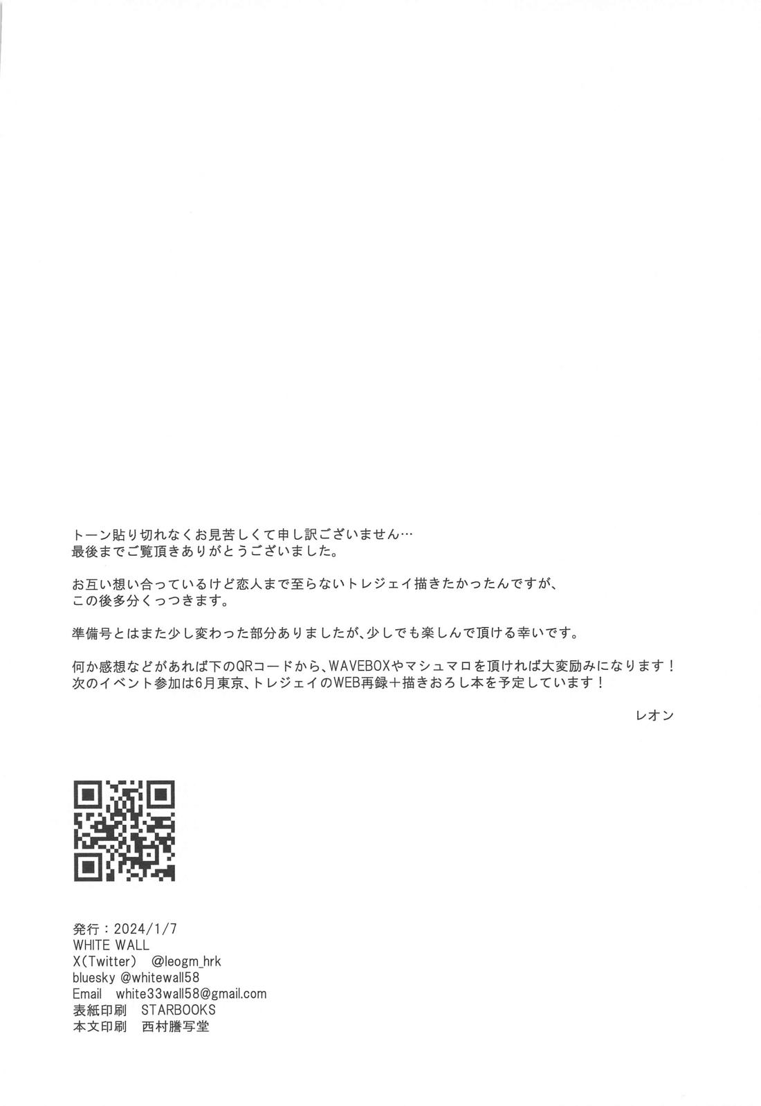 臆病者が送るチューベローズ【その他/トレジェイ】 page 34