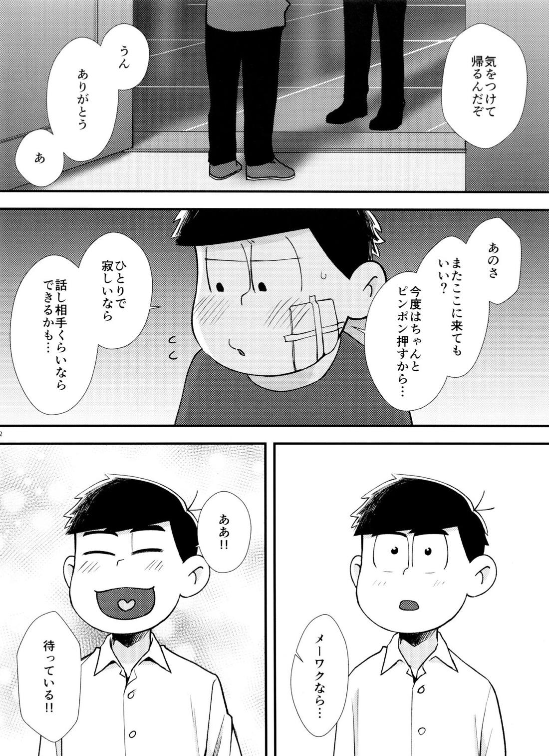 真夜中に星々と君と【おそ松さん/カラ一】 page 11