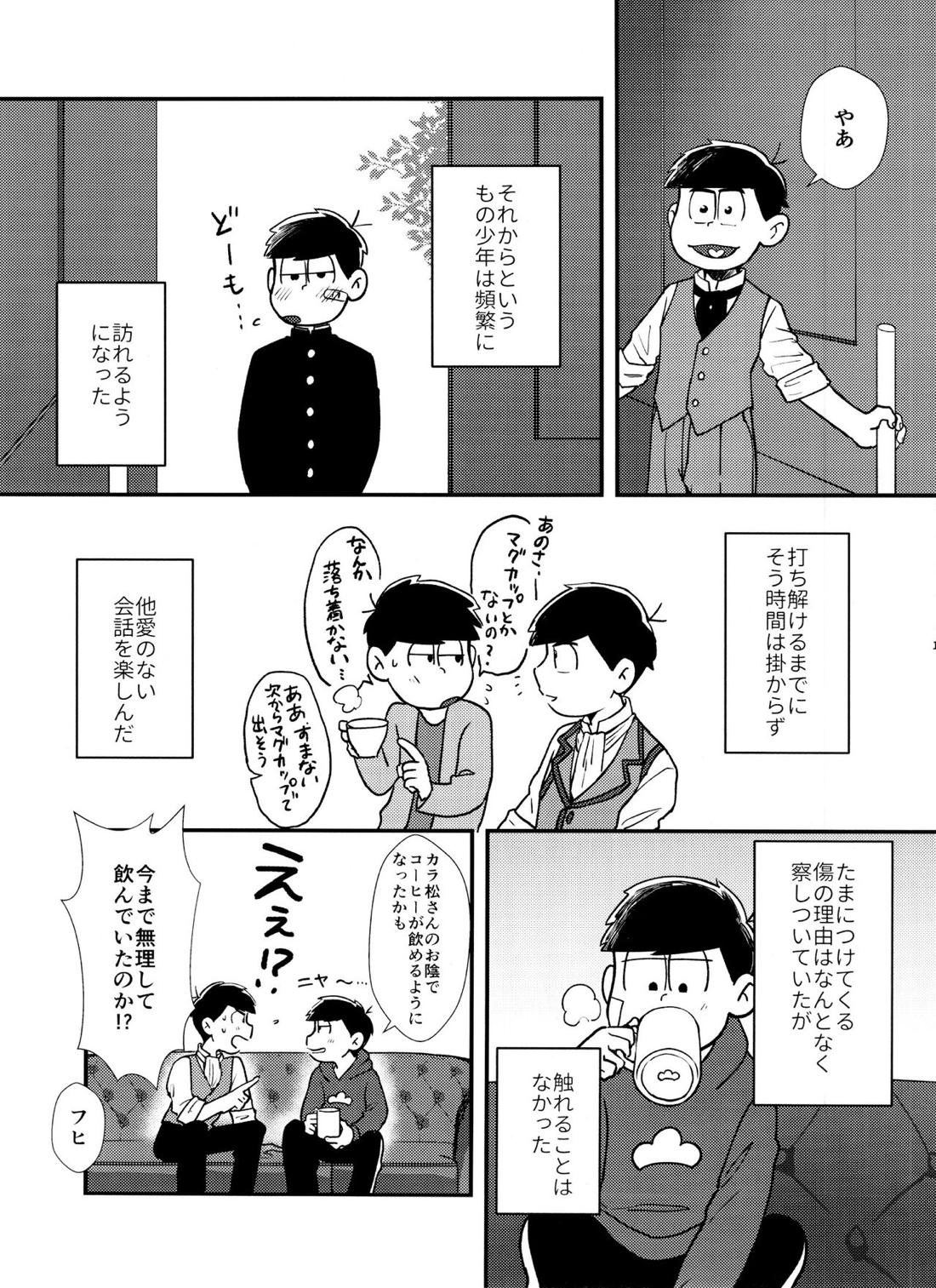 真夜中に星々と君と【おそ松さん/カラ一】 page 12