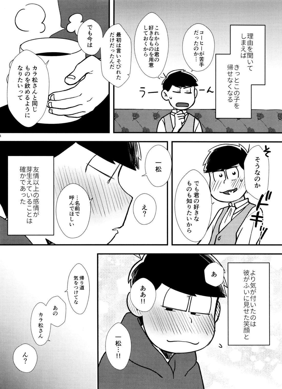 真夜中に星々と君と【おそ松さん/カラ一】 page 13