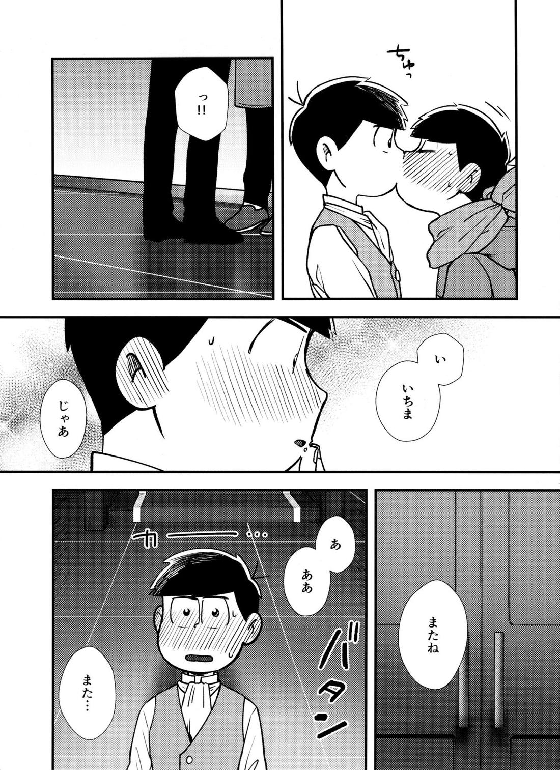 真夜中に星々と君と【おそ松さん/カラ一】 page 14