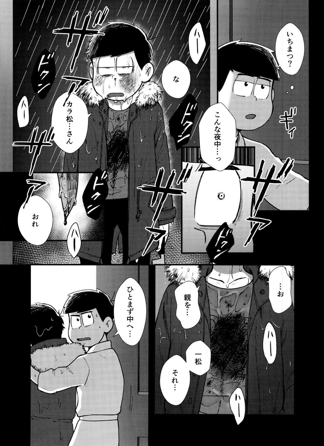 真夜中に星々と君と【おそ松さん/カラ一】 page 16