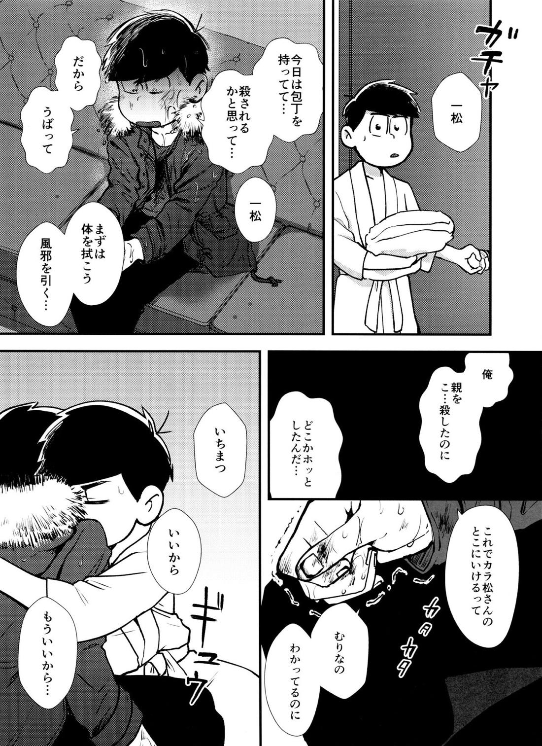 真夜中に星々と君と【おそ松さん/カラ一】 page 17