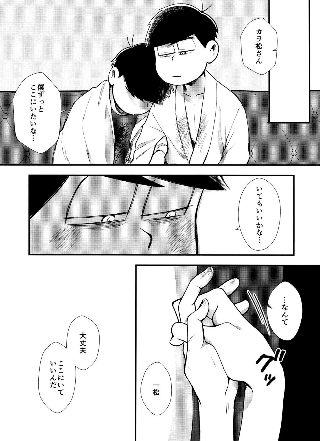 真夜中に星々と君と【おそ松さん/カラ一】 page 18
