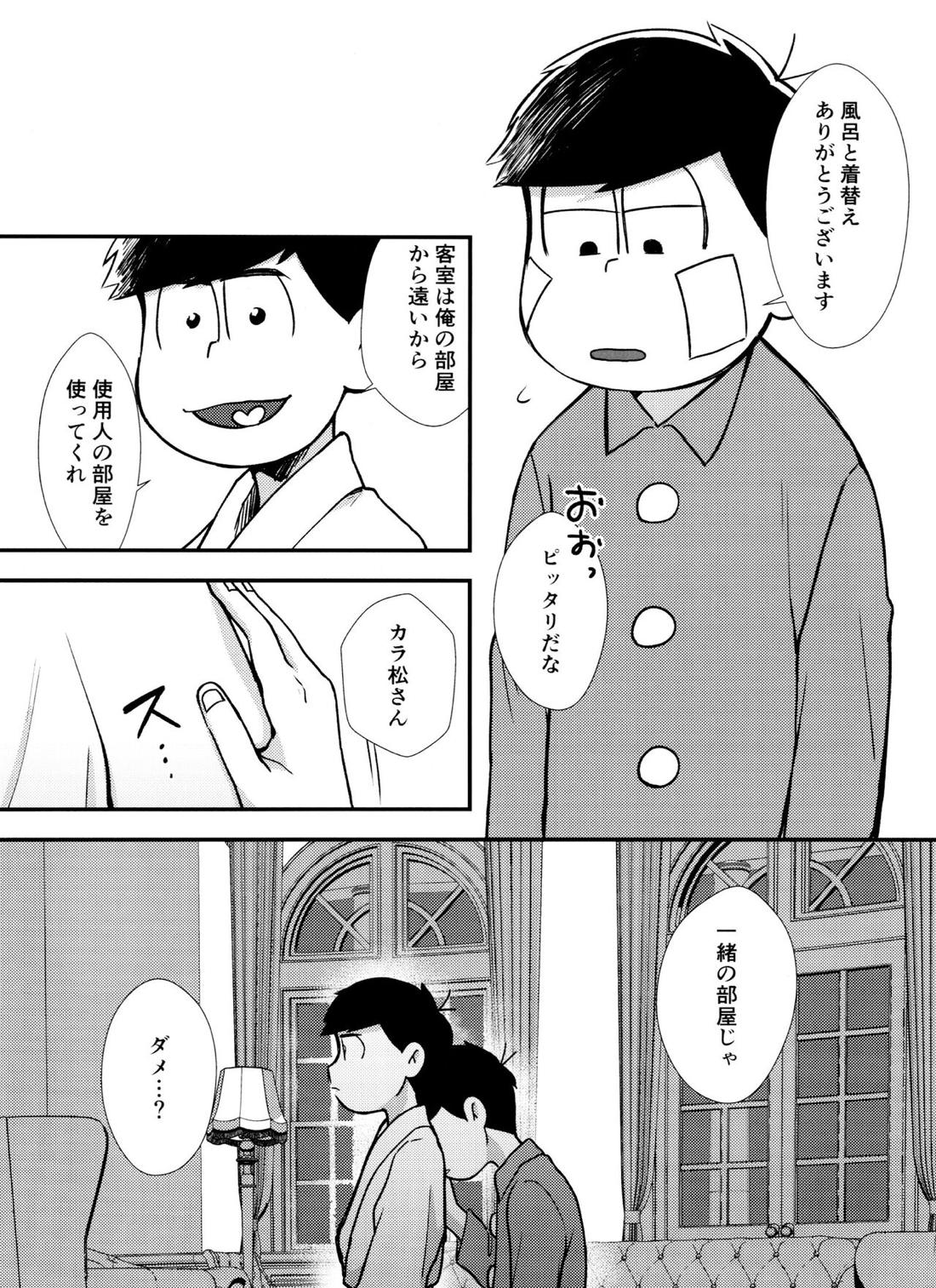 真夜中に星々と君と【おそ松さん/カラ一】 page 19