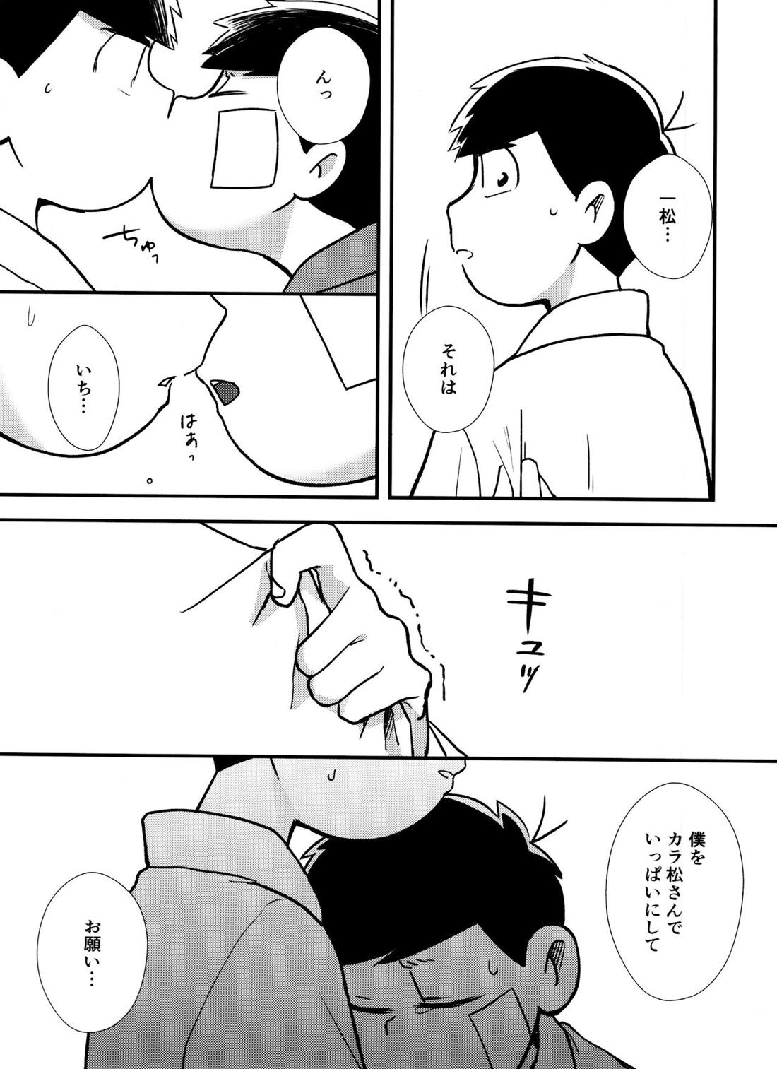 真夜中に星々と君と【おそ松さん/カラ一】 page 20