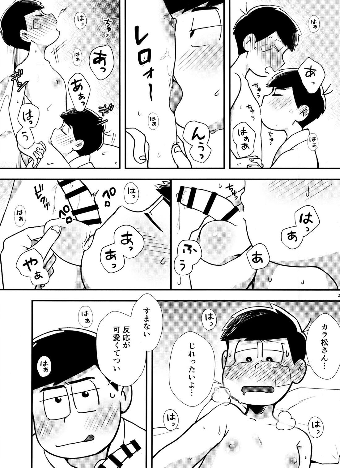 真夜中に星々と君と【おそ松さん/カラ一】 page 24