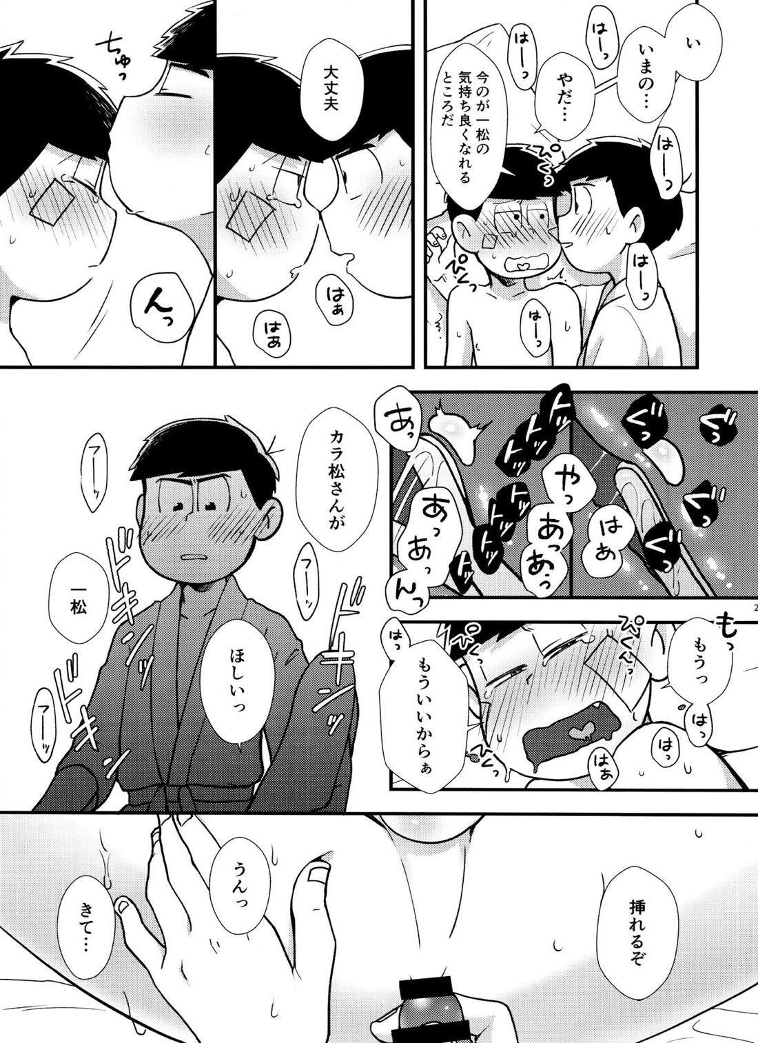 真夜中に星々と君と【おそ松さん/カラ一】 page 26