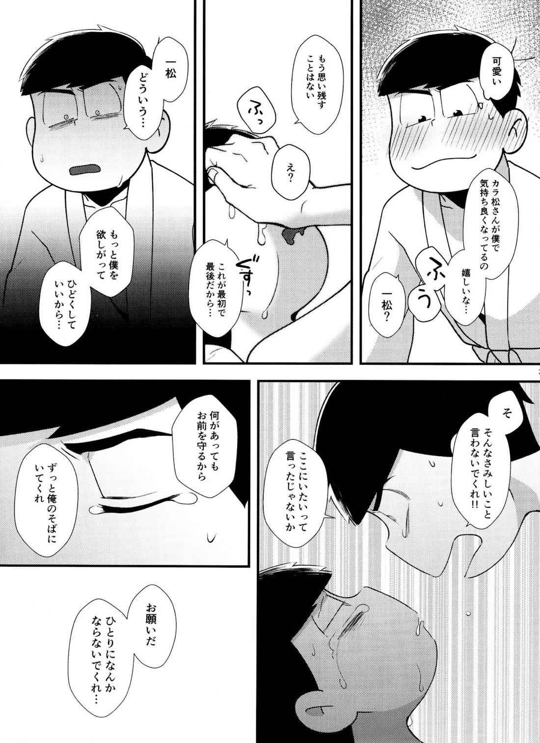 真夜中に星々と君と【おそ松さん/カラ一】 page 28