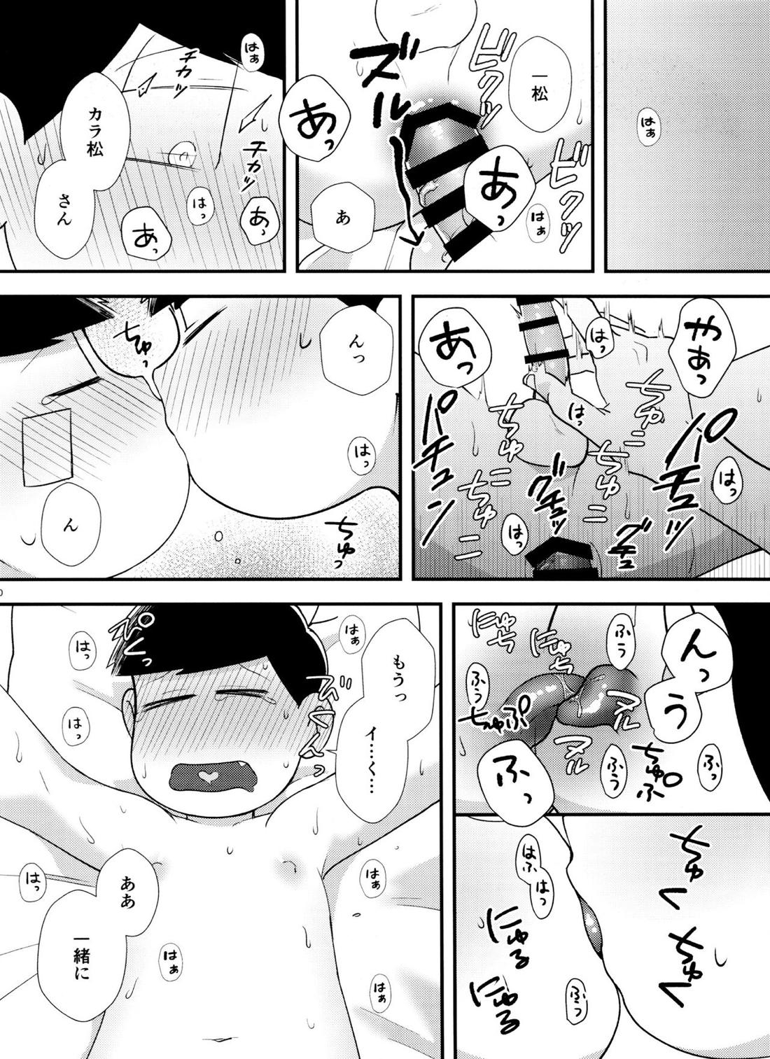 真夜中に星々と君と【おそ松さん/カラ一】 page 29