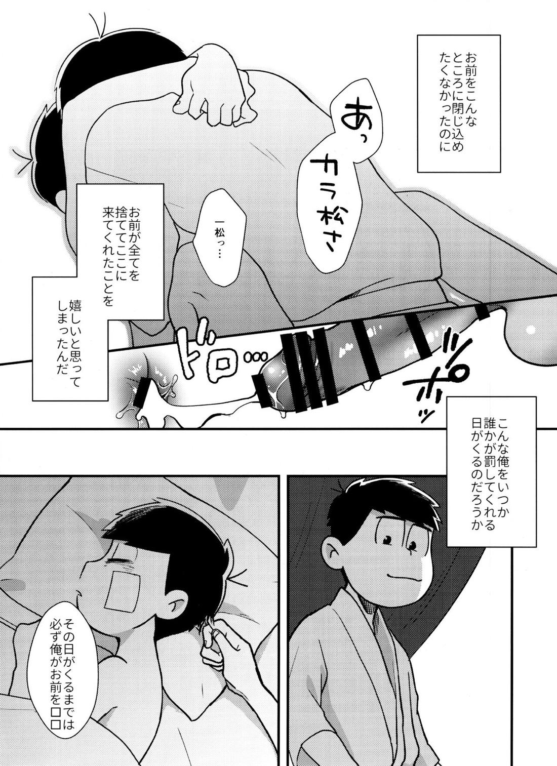 真夜中に星々と君と【おそ松さん/カラ一】 page 30