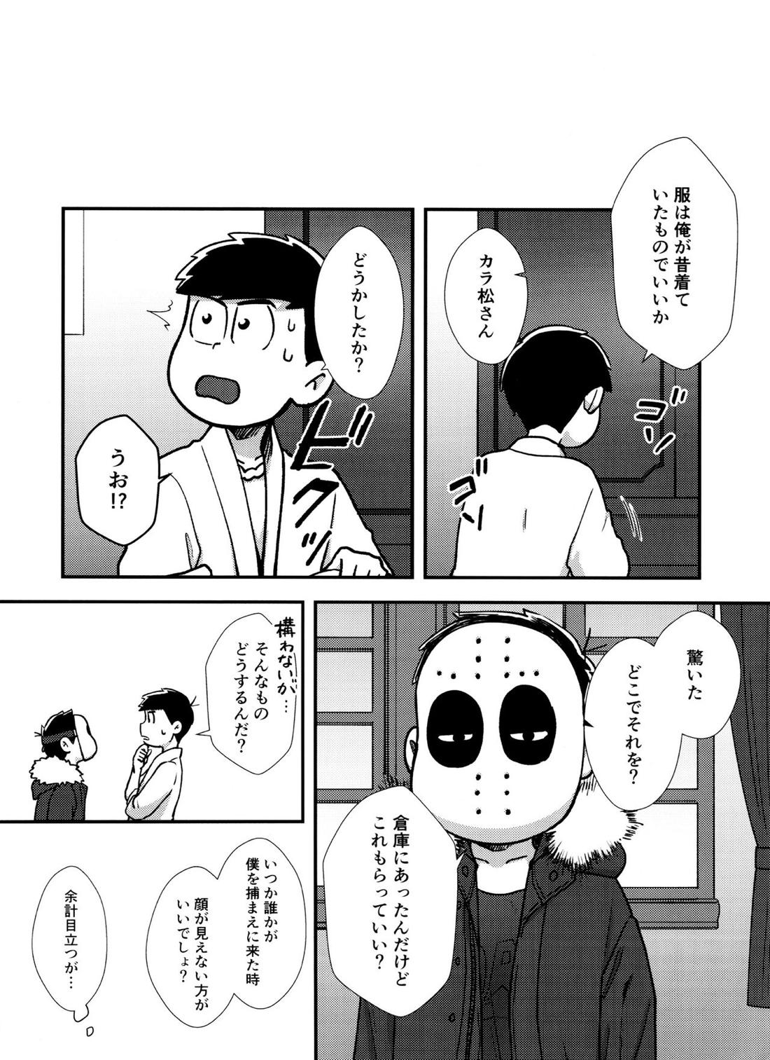 真夜中に星々と君と【おそ松さん/カラ一】 page 31