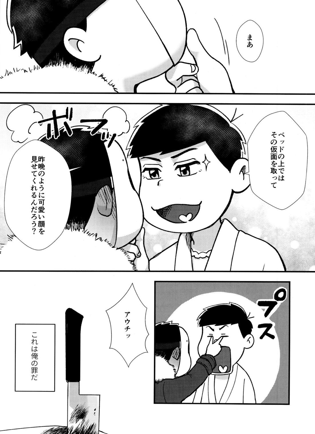真夜中に星々と君と【おそ松さん/カラ一】 page 32