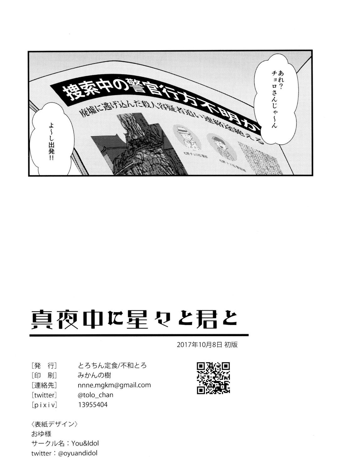 真夜中に星々と君と【おそ松さん/カラ一】 page 33