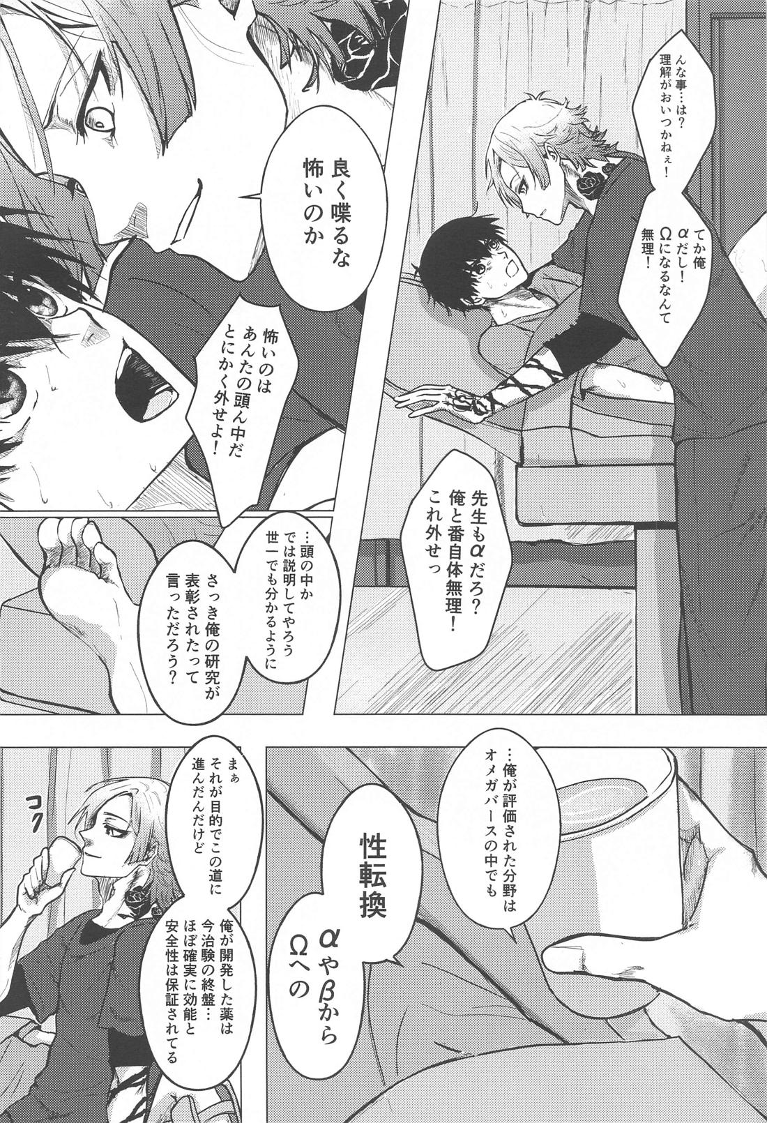 白群の翼 (上)【ブルーロック/カイ潔】 page 11
