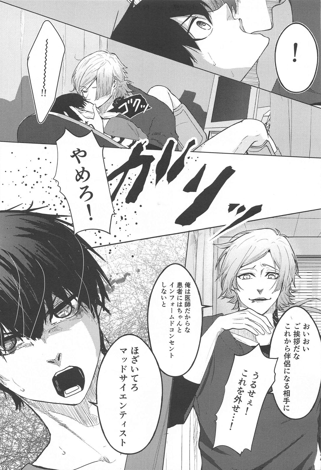 白群の翼 (上)【ブルーロック/カイ潔】 page 12