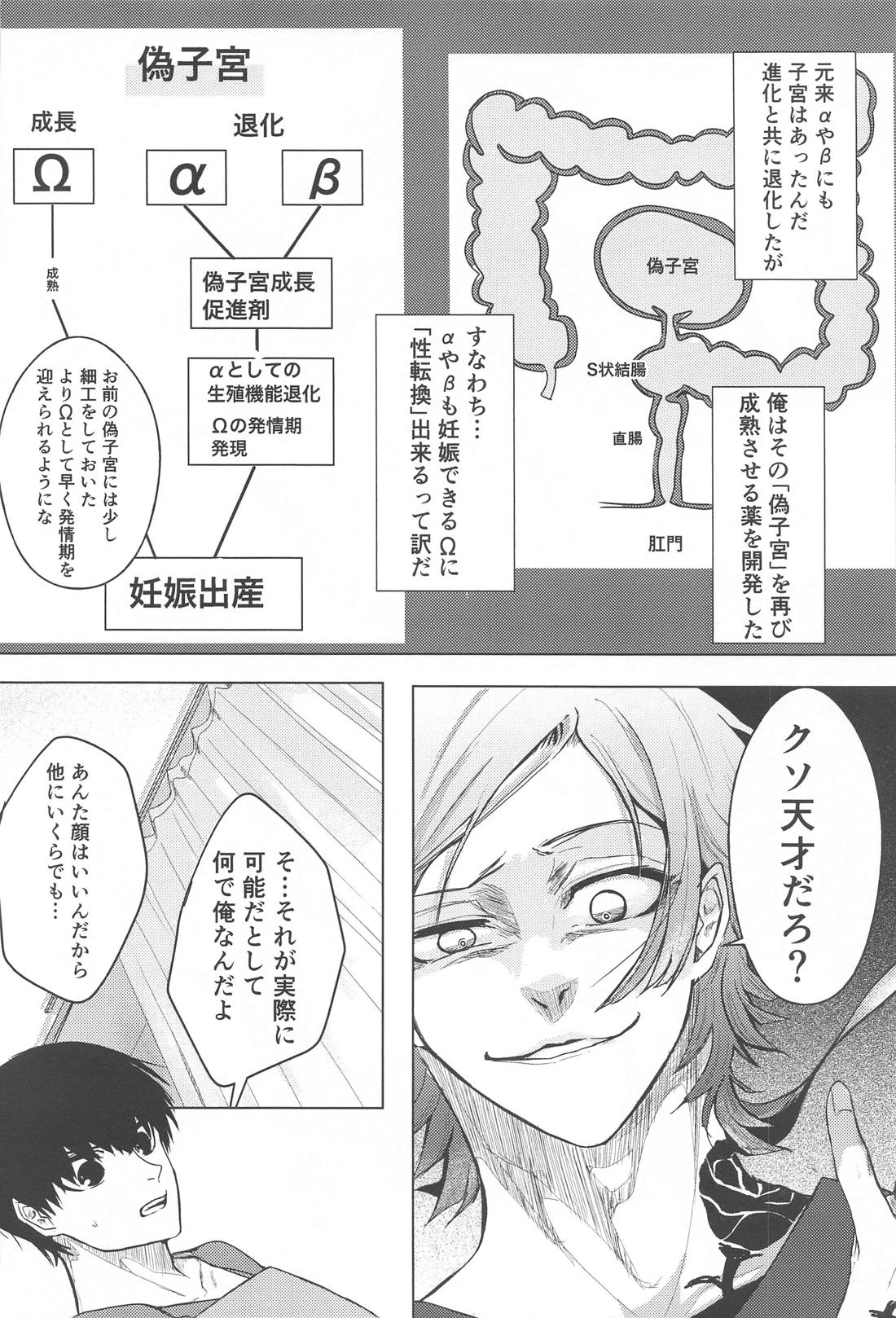 白群の翼 (上)【ブルーロック/カイ潔】 page 13