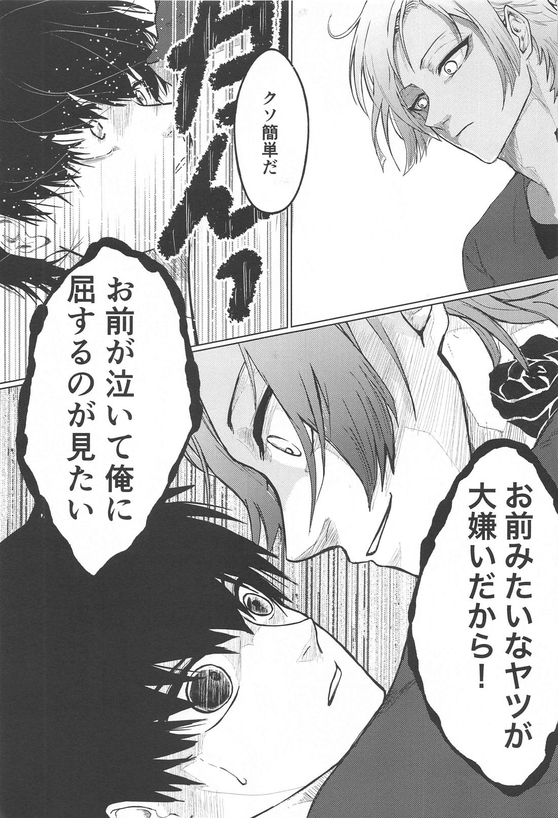 白群の翼 (上)【ブルーロック/カイ潔】 page 14
