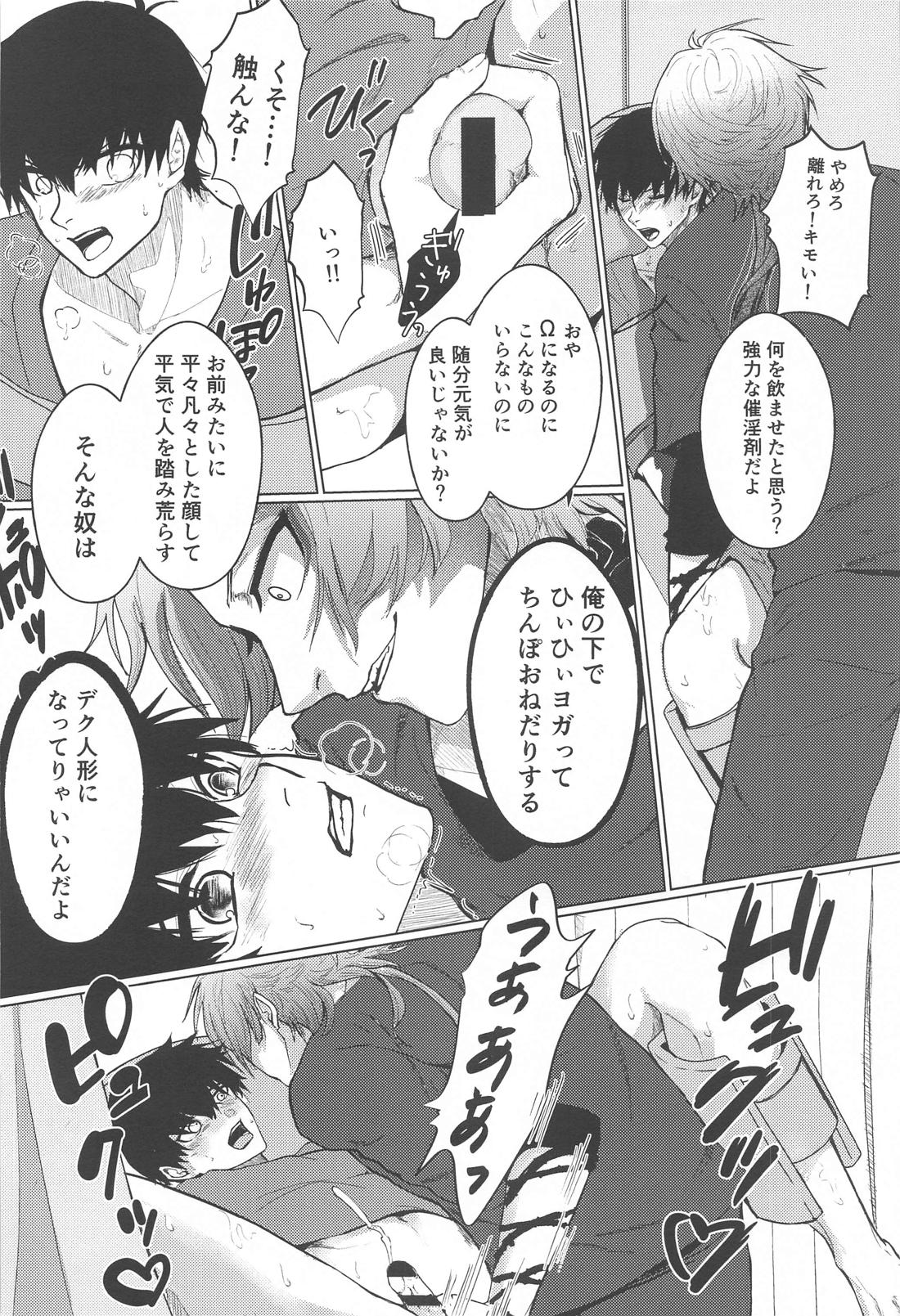 白群の翼 (上)【ブルーロック/カイ潔】 page 15